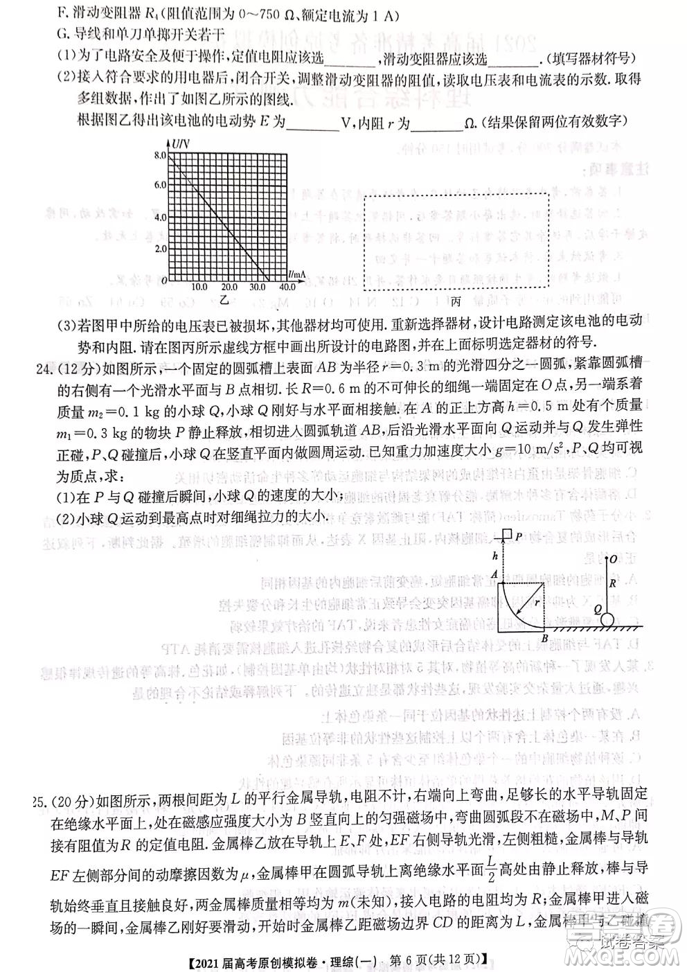 2021屆高考精準備備考原創(chuàng)模擬卷一理科綜合試題及答案
