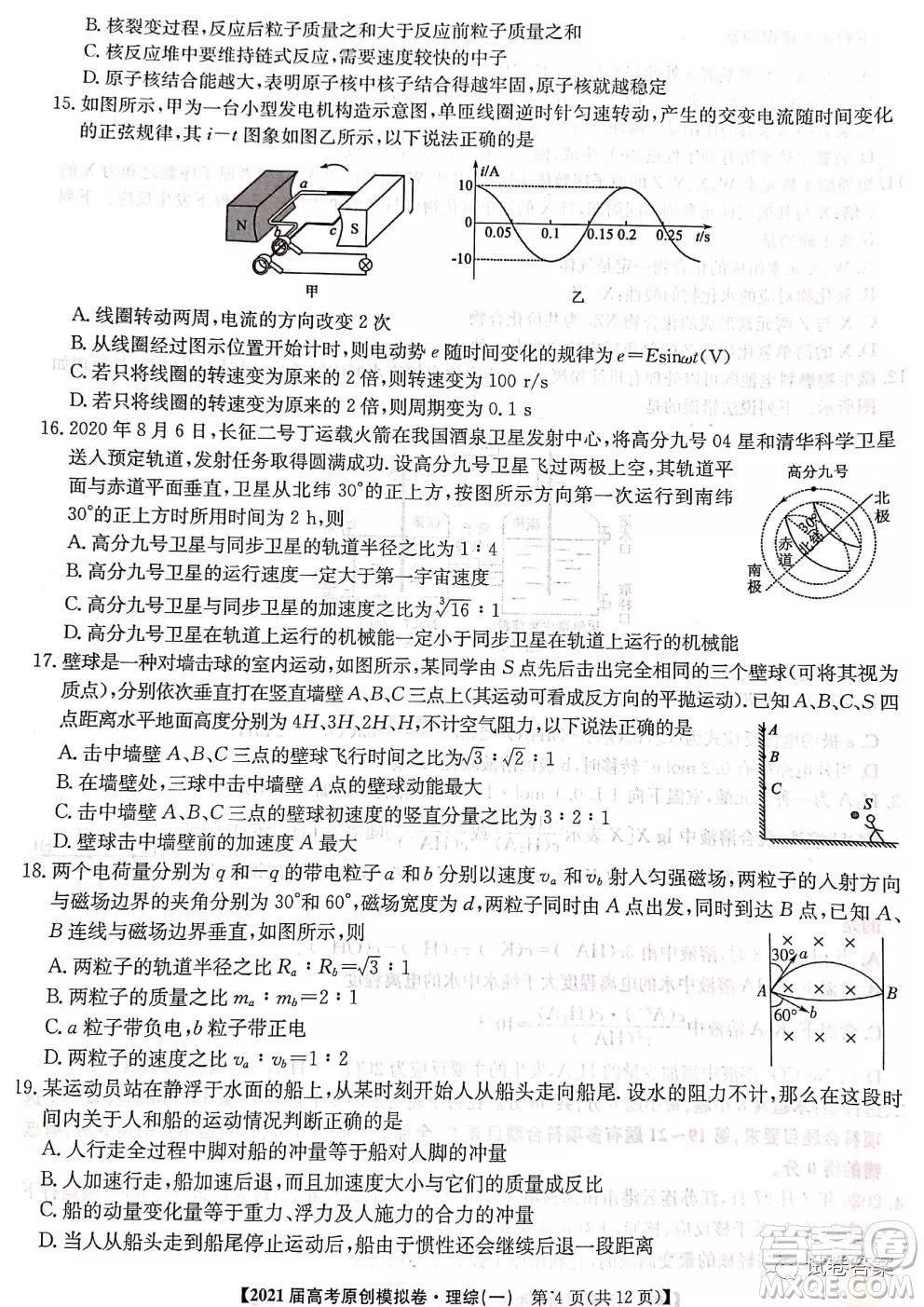 2021屆高考精準備備考原創(chuàng)模擬卷一理科綜合試題及答案
