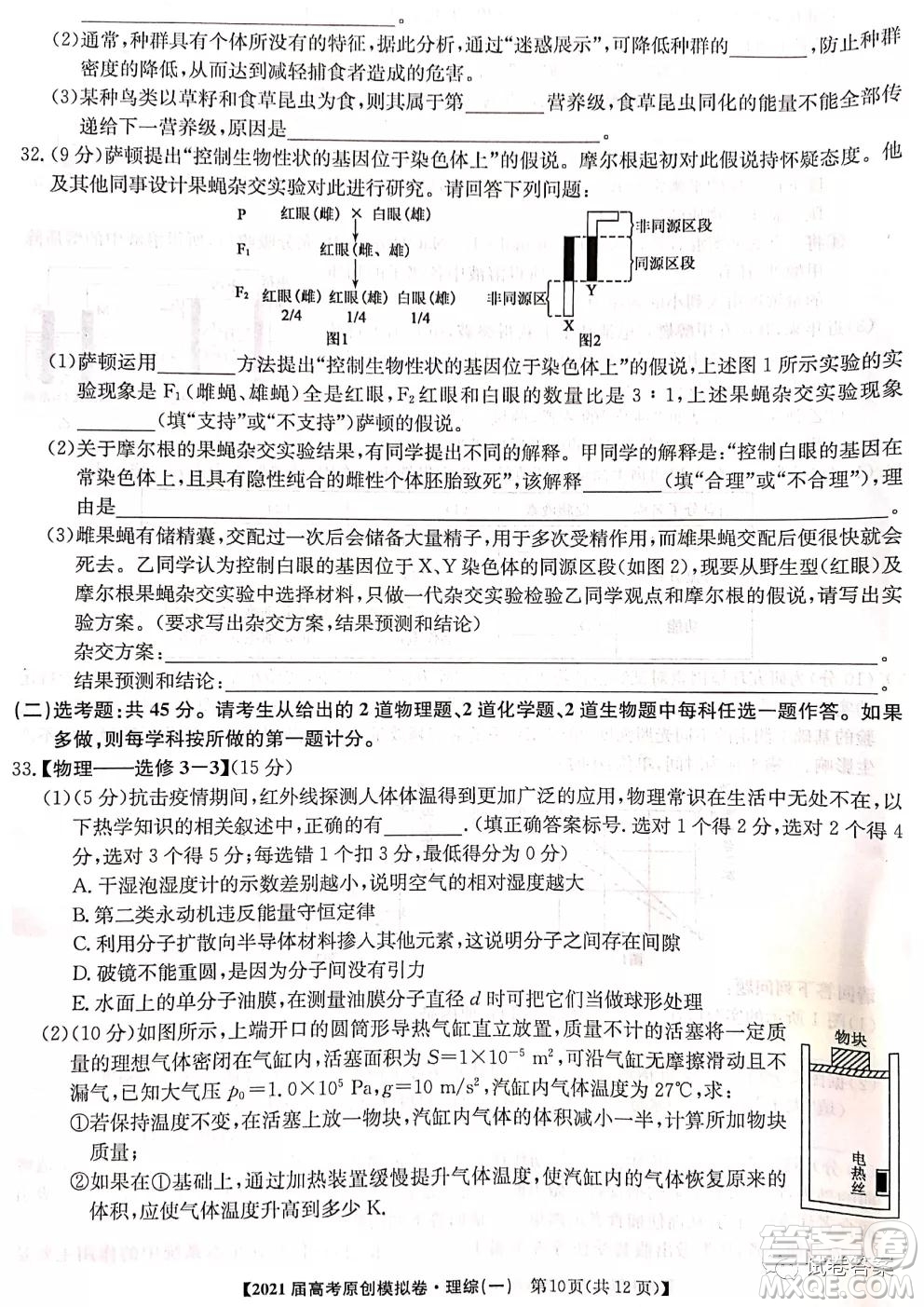 2021屆高考精準備備考原創(chuàng)模擬卷一理科綜合試題及答案