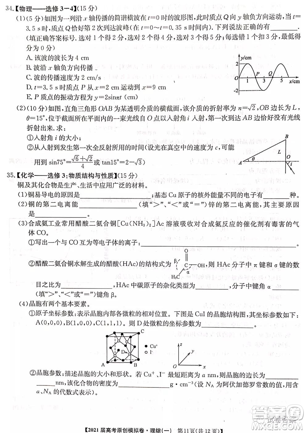2021屆高考精準備備考原創(chuàng)模擬卷一理科綜合試題及答案