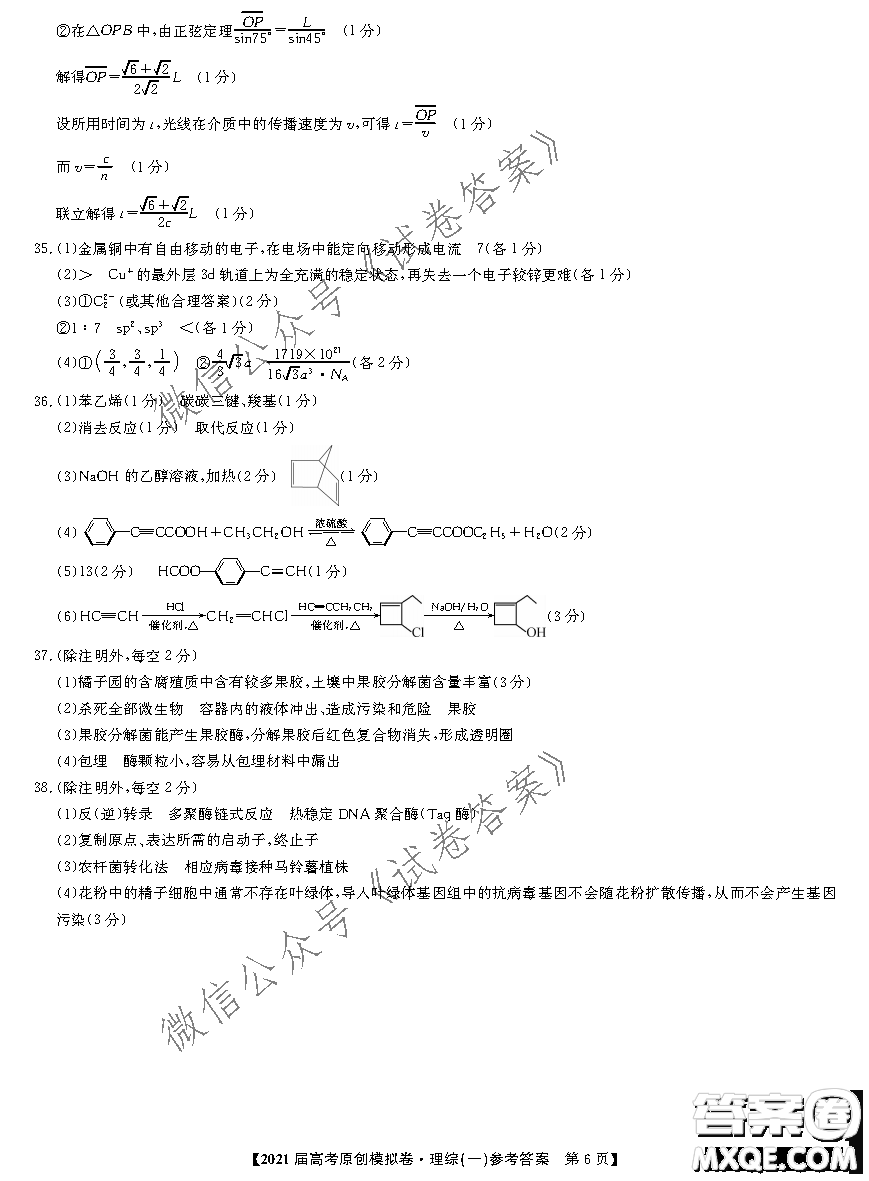 2021屆高考精準備備考原創(chuàng)模擬卷一理科綜合試題及答案
