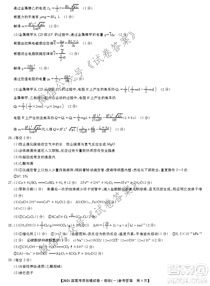 2021屆高考精準備備考原創(chuàng)模擬卷一理科綜合試題及答案