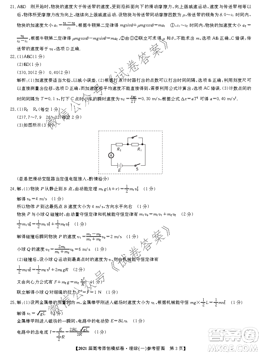 2021屆高考精準備備考原創(chuàng)模擬卷一理科綜合試題及答案