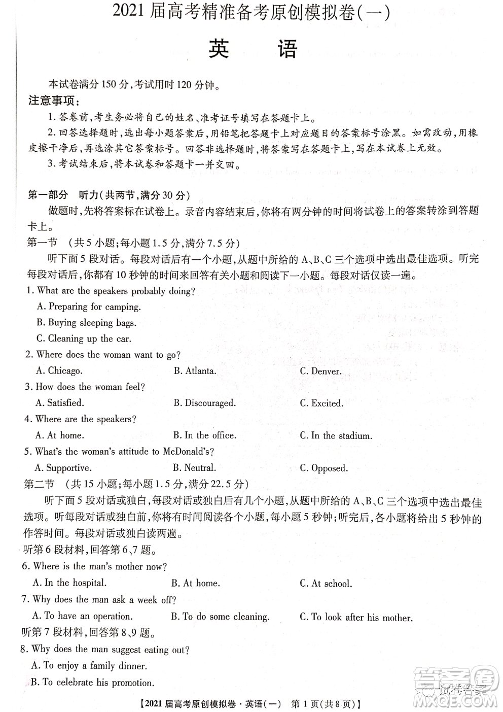 2021屆高考精準(zhǔn)備備考原創(chuàng)模擬卷一英語(yǔ)試題及答案