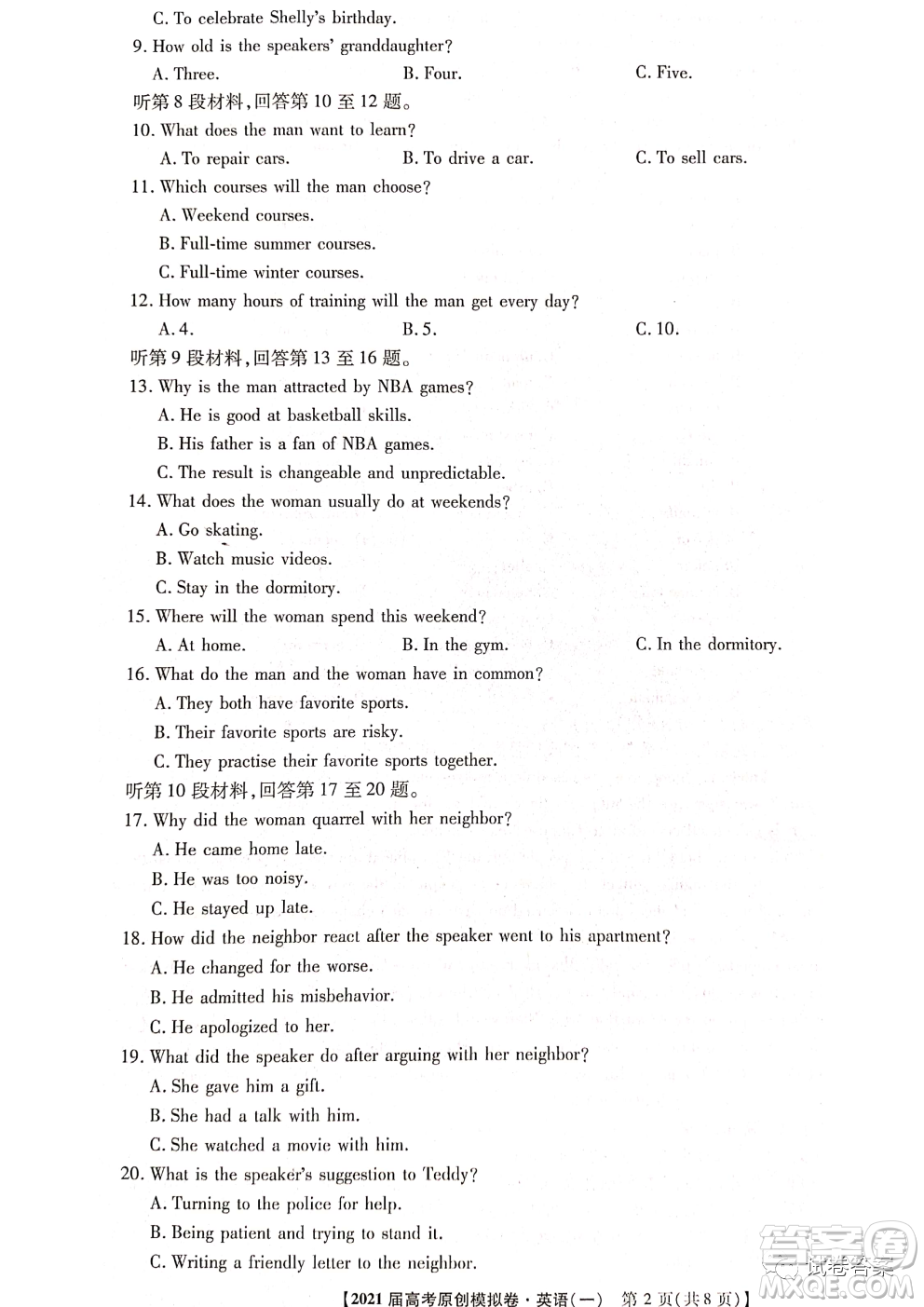 2021屆高考精準(zhǔn)備備考原創(chuàng)模擬卷一英語(yǔ)試題及答案
