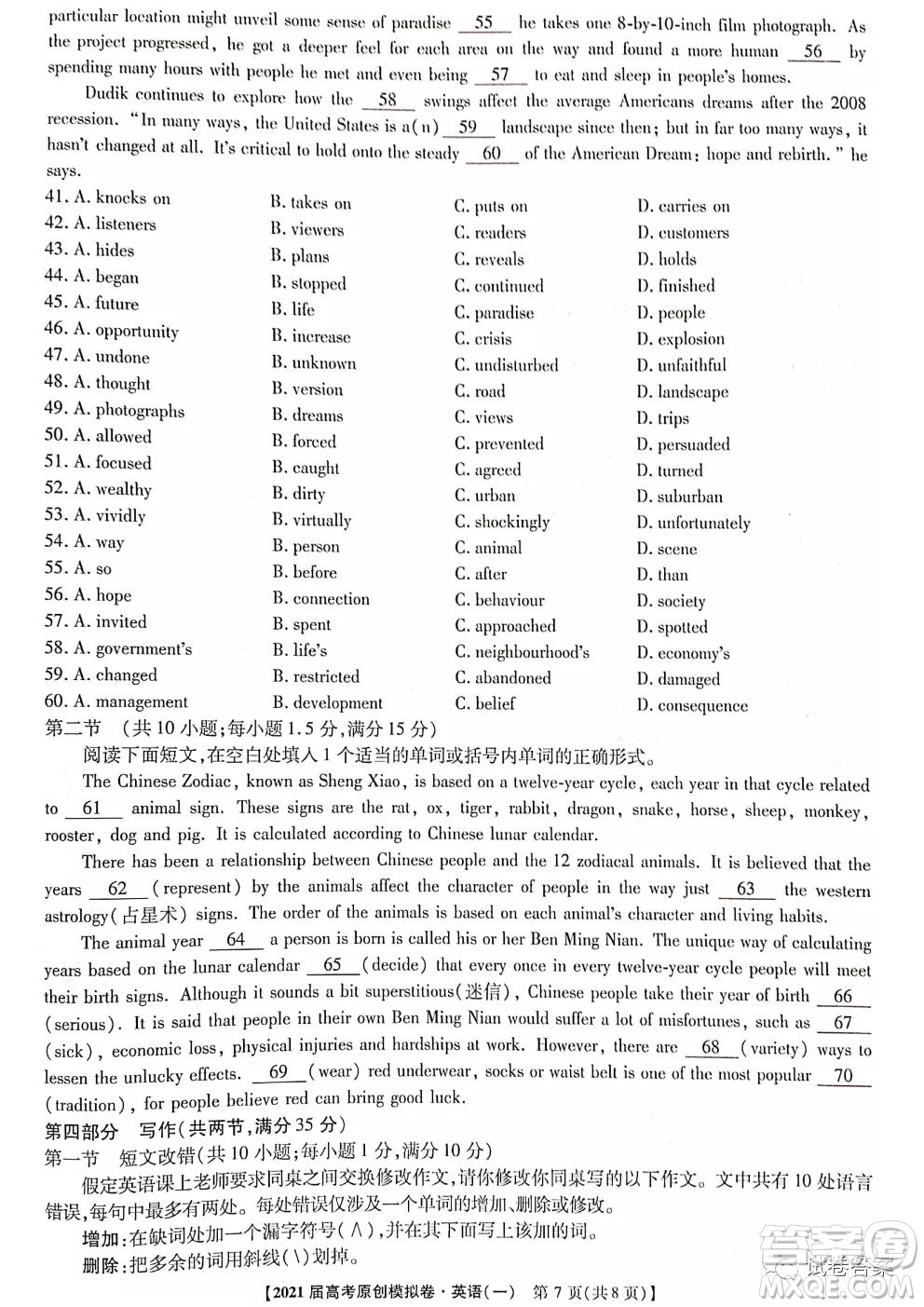 2021屆高考精準(zhǔn)備備考原創(chuàng)模擬卷一英語(yǔ)試題及答案