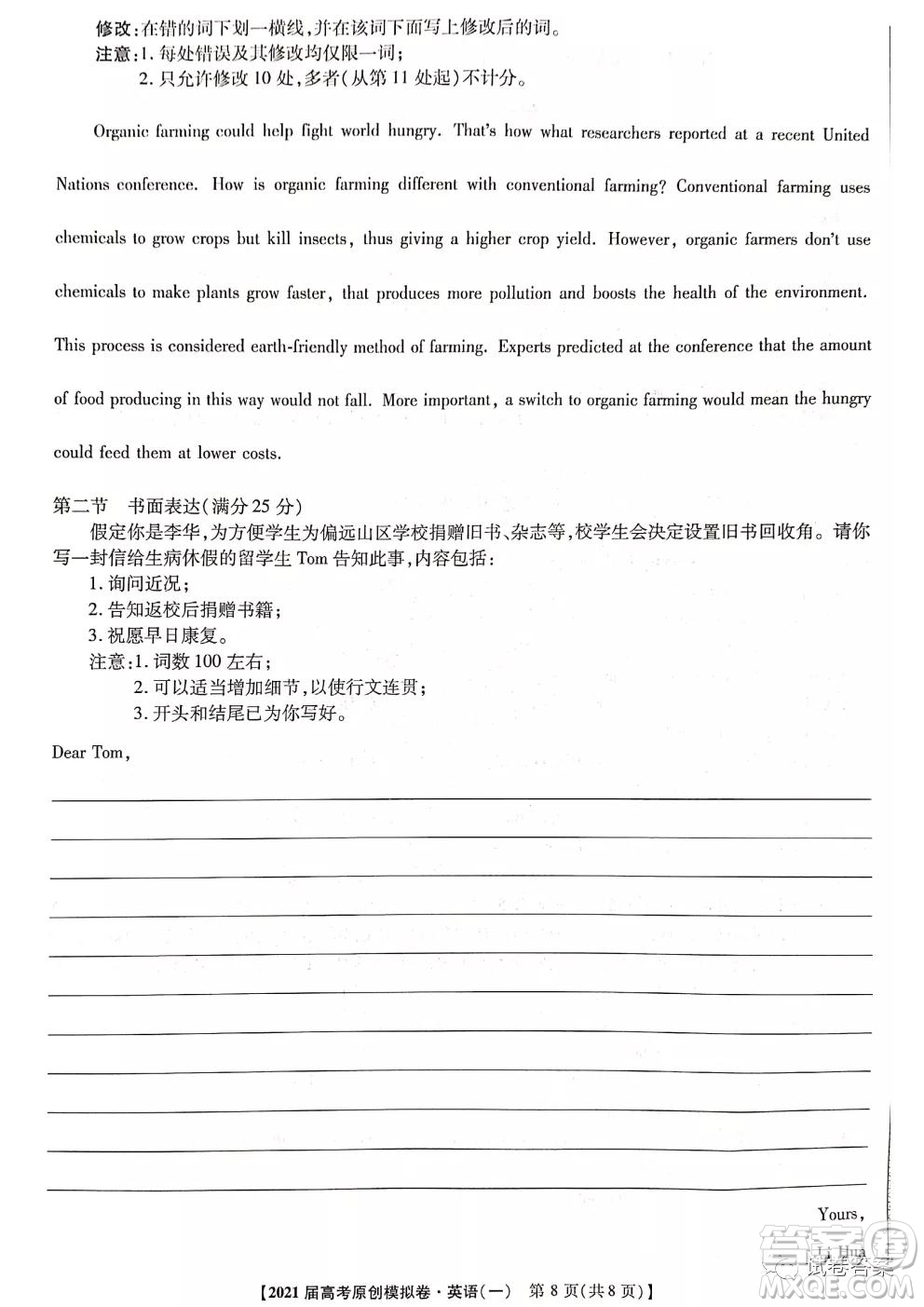 2021屆高考精準(zhǔn)備備考原創(chuàng)模擬卷一英語(yǔ)試題及答案
