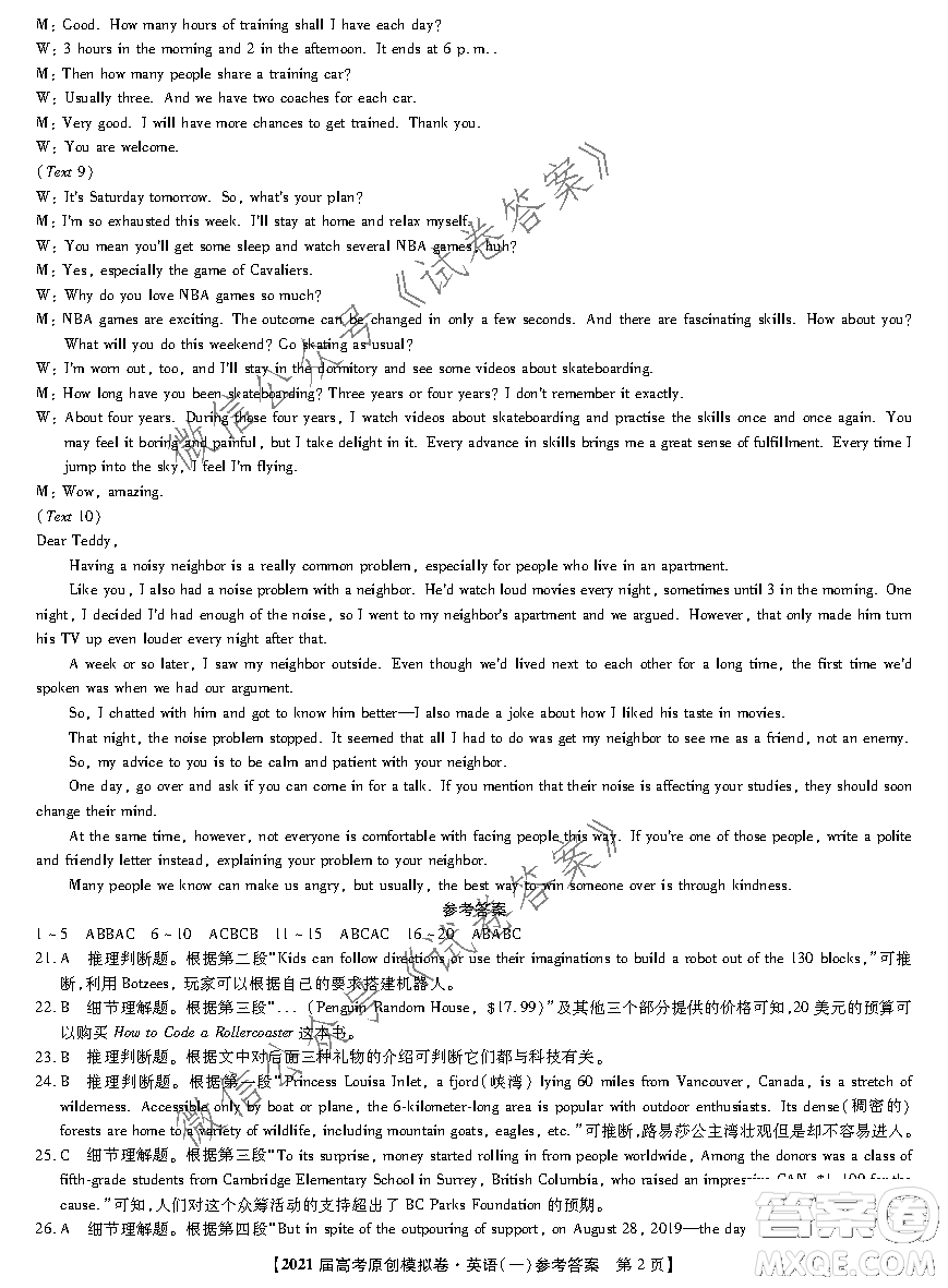 2021屆高考精準(zhǔn)備備考原創(chuàng)模擬卷一英語(yǔ)試題及答案
