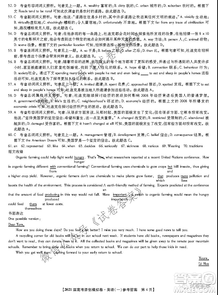 2021屆高考精準(zhǔn)備備考原創(chuàng)模擬卷一英語(yǔ)試題及答案