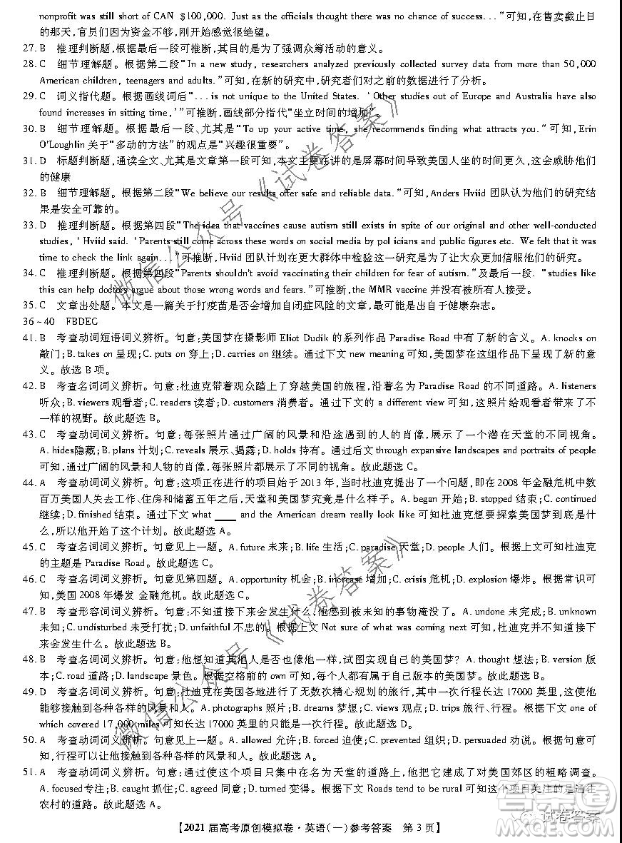 2021屆高考精準(zhǔn)備備考原創(chuàng)模擬卷一英語(yǔ)試題及答案