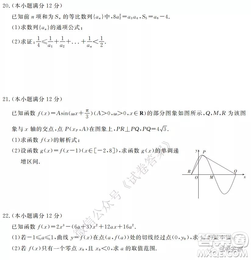 寶雞2020-2021學年度第一學期高三第三次月考文科數學試題及答案