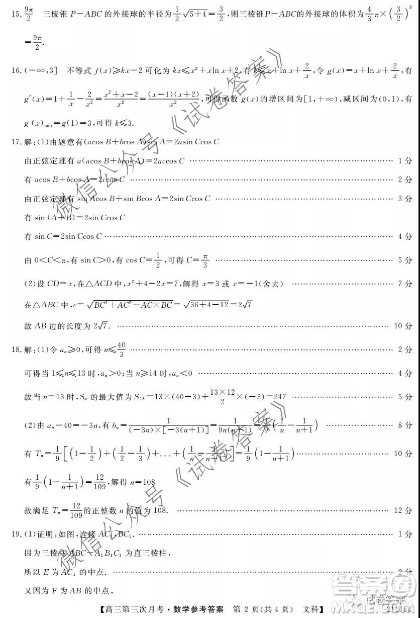寶雞2020-2021學年度第一學期高三第三次月考文科數學試題及答案