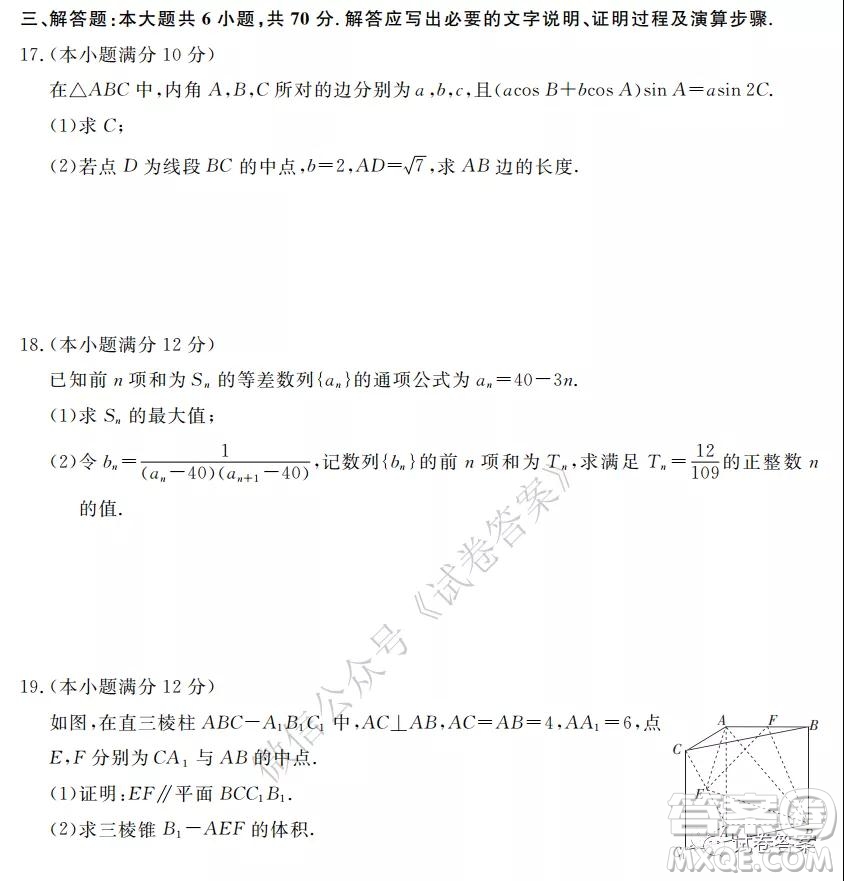 寶雞2020-2021學年度第一學期高三第三次月考文科數學試題及答案