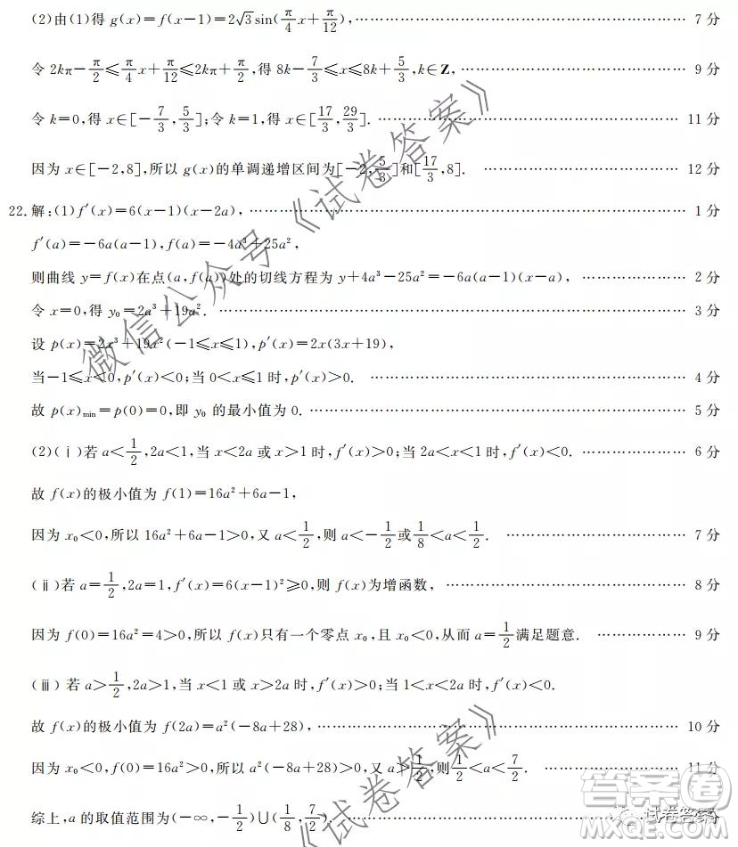 寶雞2020-2021學年度第一學期高三第三次月考文科數學試題及答案