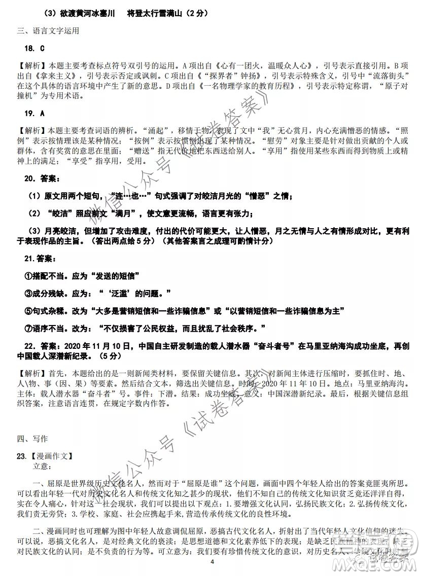 湖南省五市十校2020年下學期高三年級第二次大聯(lián)考語文試題及答案