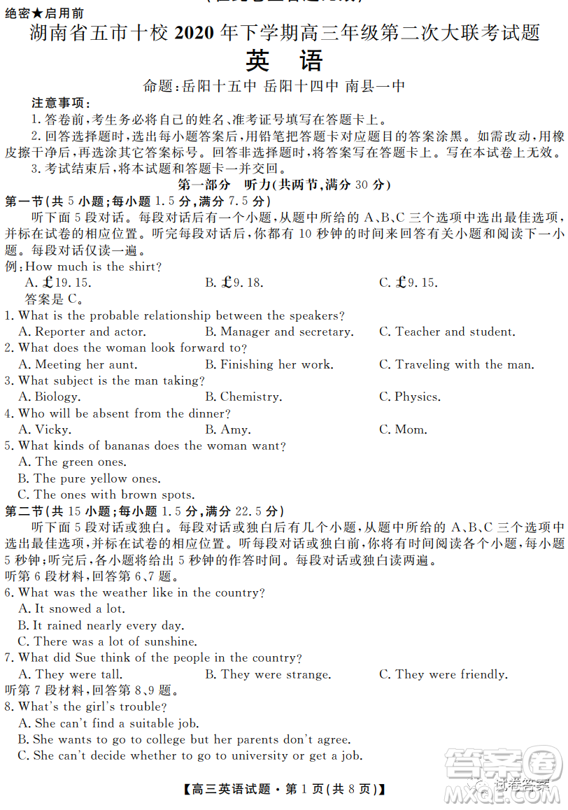 湖南省五市十校2020年下學(xué)期高三年級(jí)第二次大聯(lián)考英語試題及答案