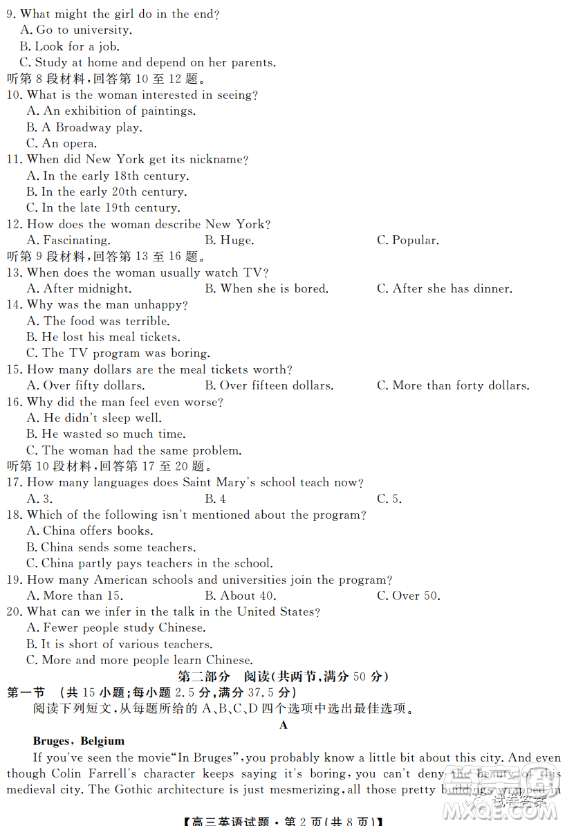 湖南省五市十校2020年下學(xué)期高三年級(jí)第二次大聯(lián)考英語試題及答案