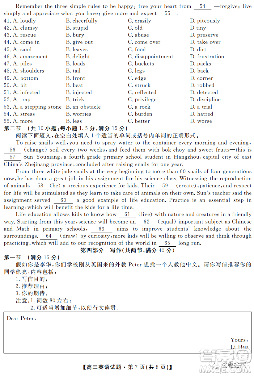 湖南省五市十校2020年下學(xué)期高三年級(jí)第二次大聯(lián)考英語試題及答案