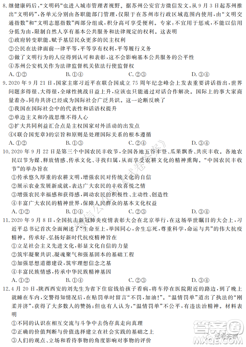 湖南省五市十校2020年下學(xué)期高三年級第二次大聯(lián)考政治試題及答案