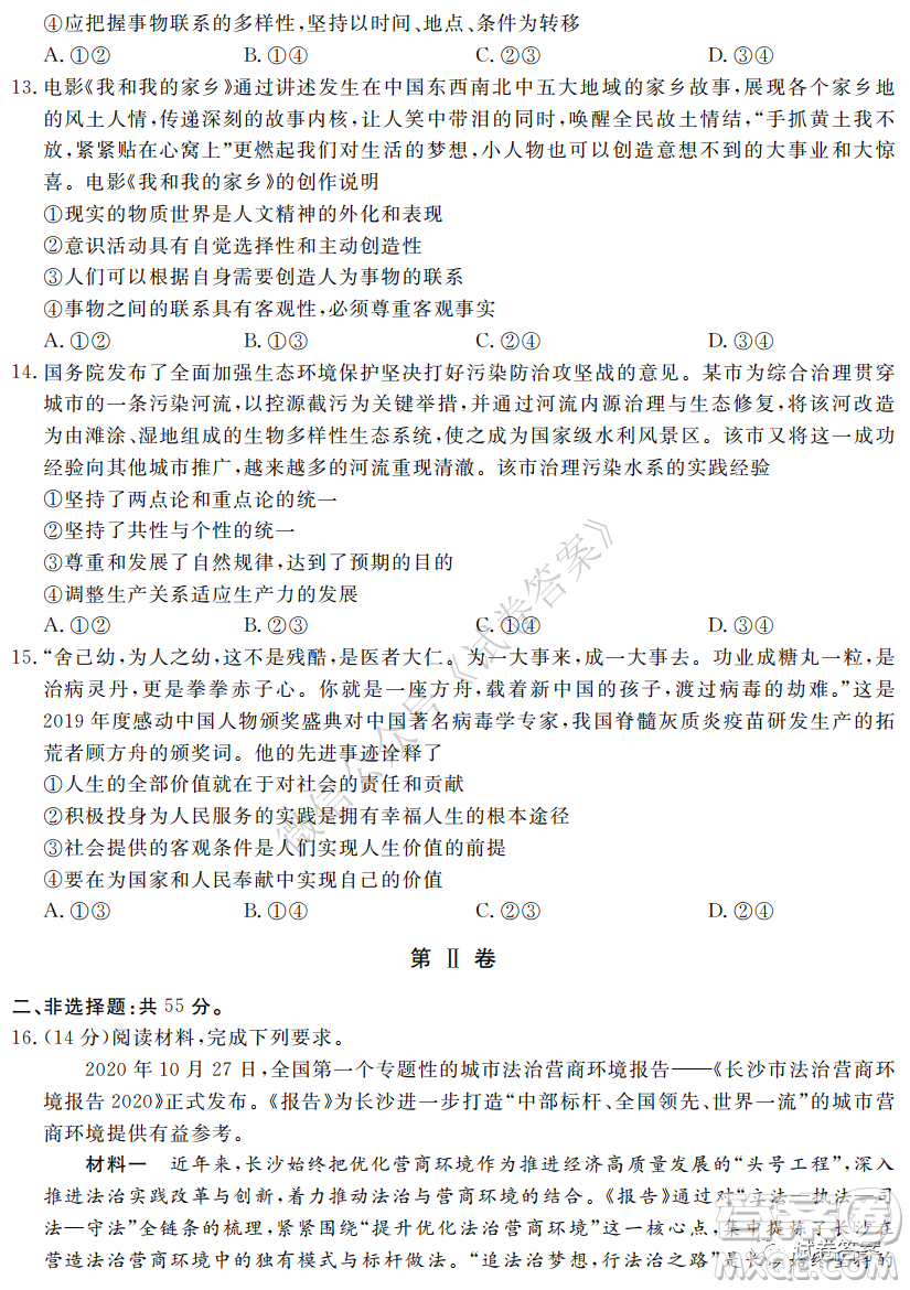 湖南省五市十校2020年下學(xué)期高三年級第二次大聯(lián)考政治試題及答案