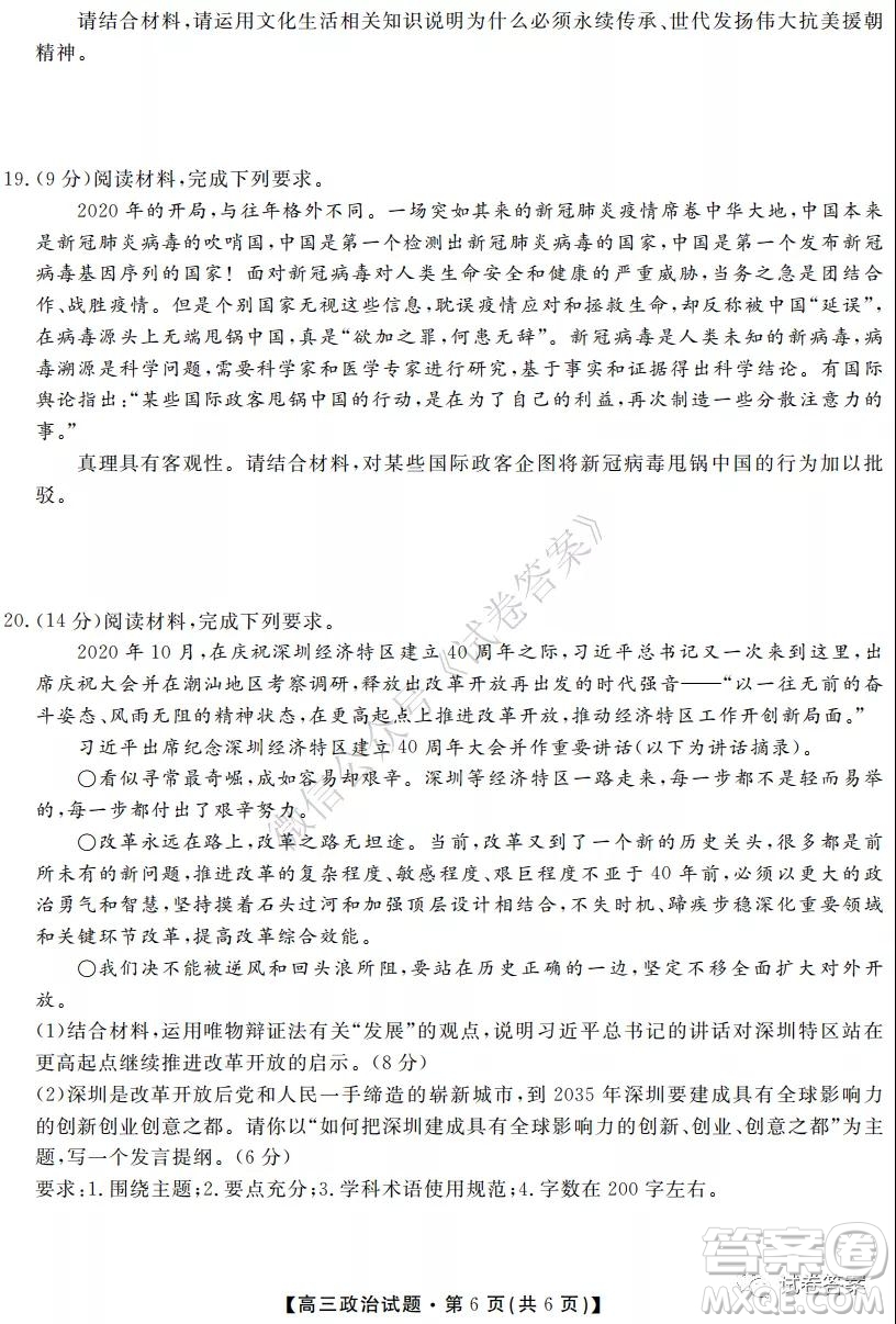 湖南省五市十校2020年下學(xué)期高三年級第二次大聯(lián)考政治試題及答案