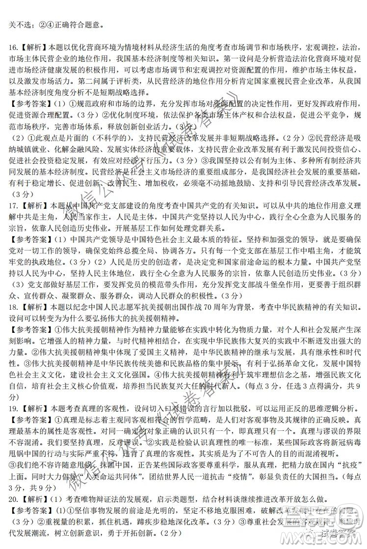 湖南省五市十校2020年下學(xué)期高三年級第二次大聯(lián)考政治試題及答案