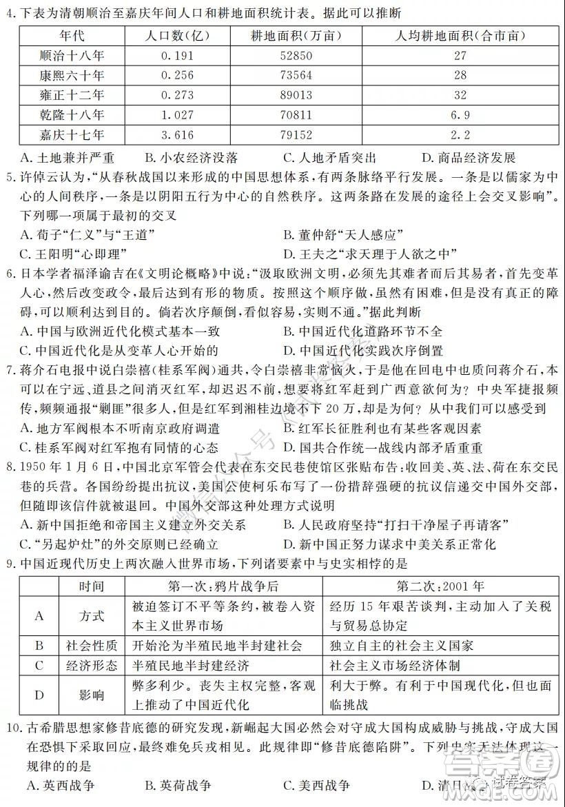 湖南省五市十校2020年下學(xué)期高三年級(jí)第二次大聯(lián)考?xì)v史試題及答案