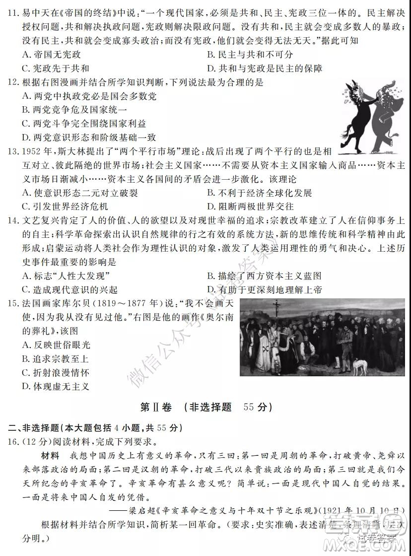湖南省五市十校2020年下學(xué)期高三年級(jí)第二次大聯(lián)考?xì)v史試題及答案