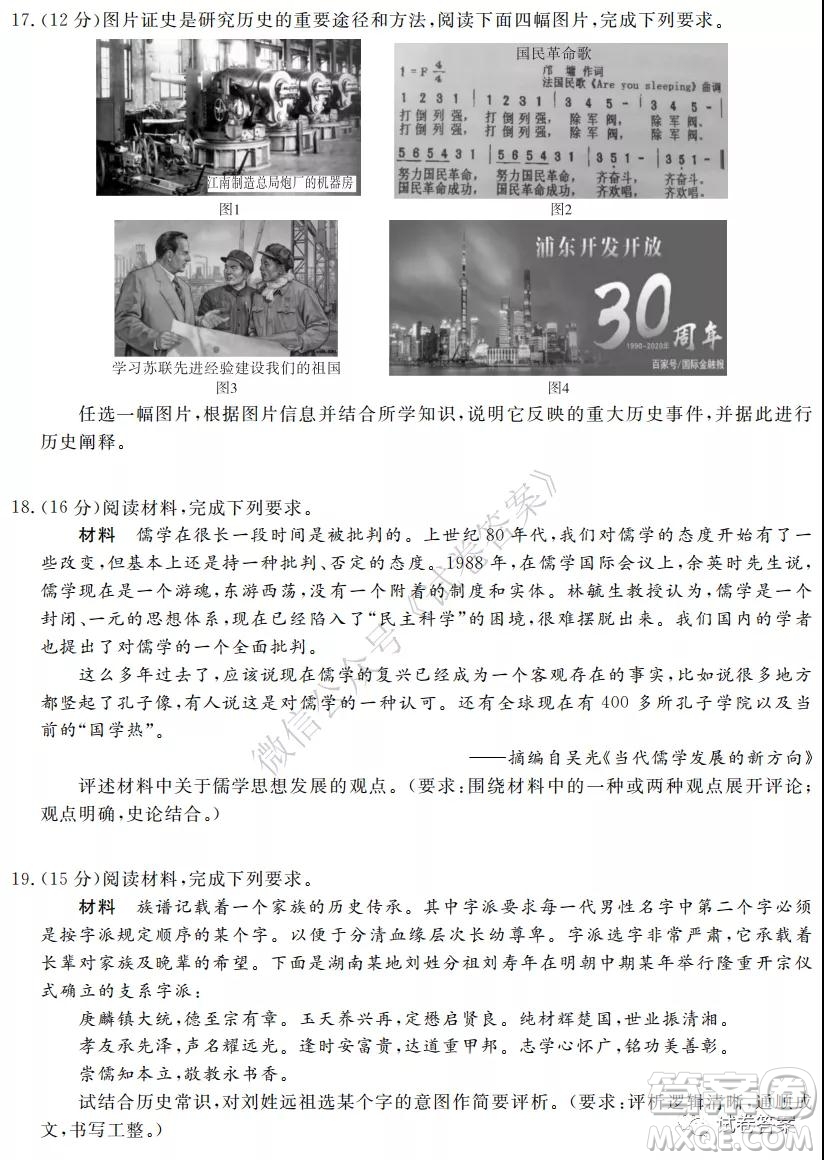 湖南省五市十校2020年下學(xué)期高三年級(jí)第二次大聯(lián)考?xì)v史試題及答案