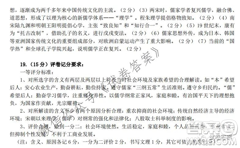湖南省五市十校2020年下學(xué)期高三年級(jí)第二次大聯(lián)考?xì)v史試題及答案