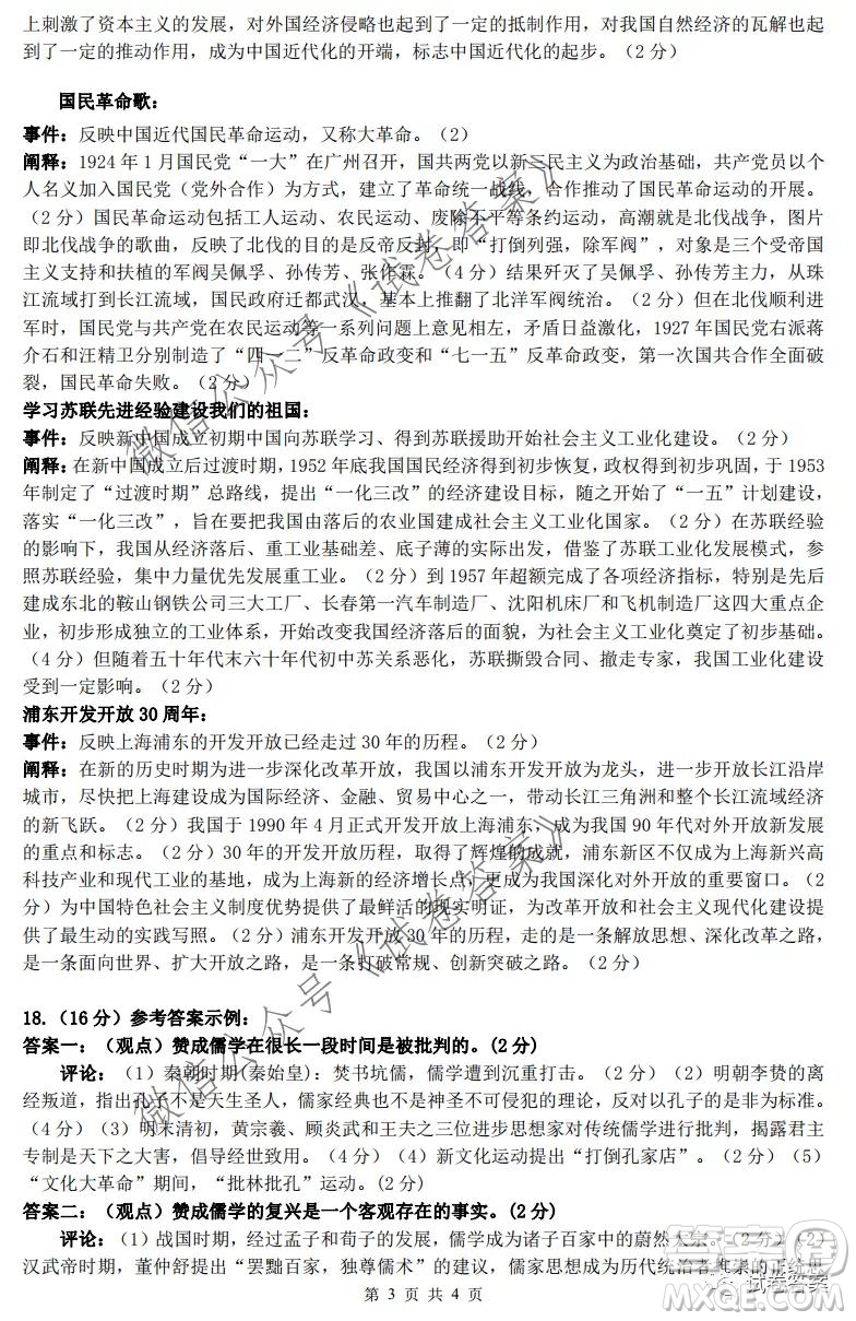 湖南省五市十校2020年下學(xué)期高三年級(jí)第二次大聯(lián)考?xì)v史試題及答案