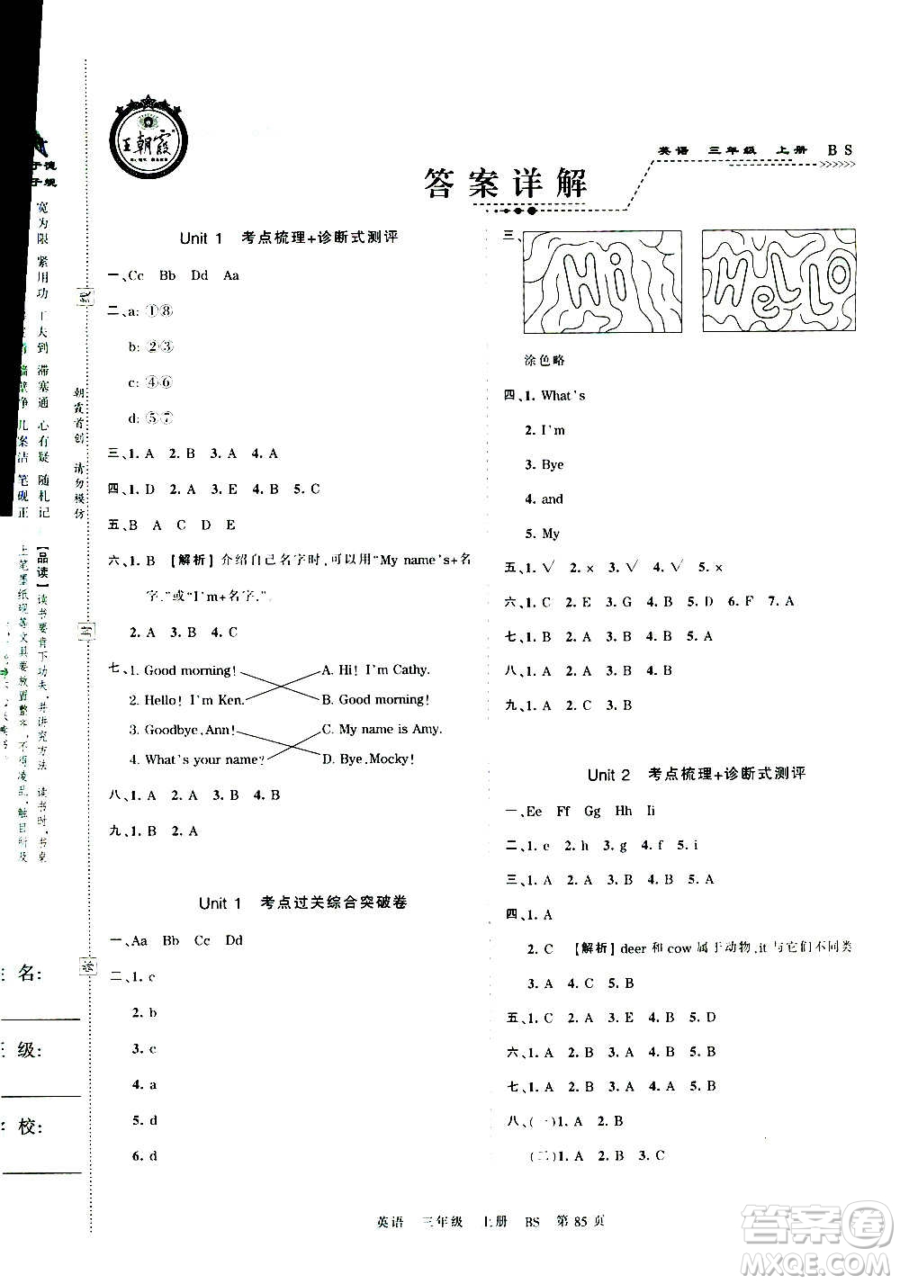 江西人民出版社2020秋王朝霞考點(diǎn)梳理時(shí)習(xí)卷英語三年級(jí)上冊(cè)BS北師版答案