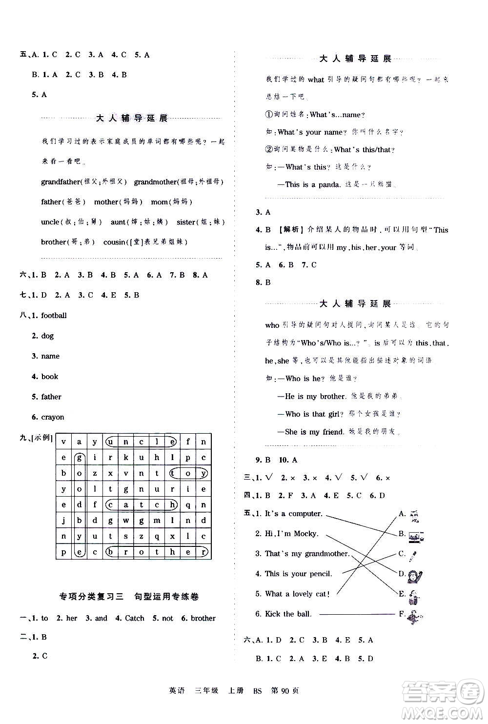 江西人民出版社2020秋王朝霞考點(diǎn)梳理時(shí)習(xí)卷英語三年級(jí)上冊(cè)BS北師版答案