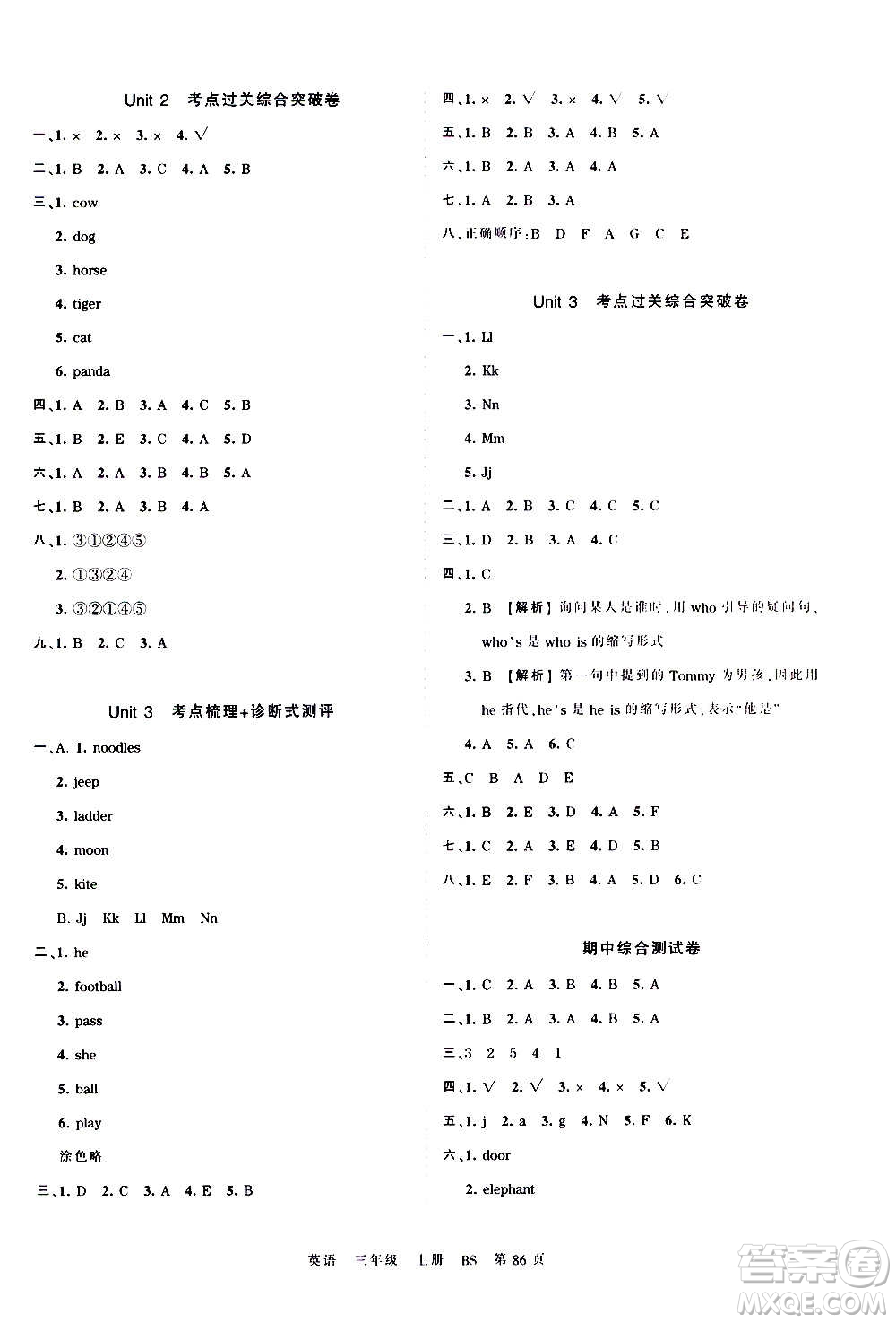 江西人民出版社2020秋王朝霞考點(diǎn)梳理時(shí)習(xí)卷英語三年級(jí)上冊(cè)BS北師版答案