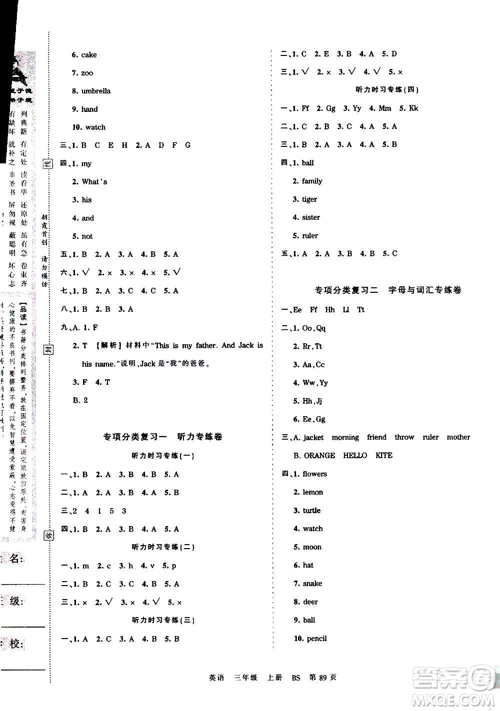 江西人民出版社2020秋王朝霞考點(diǎn)梳理時(shí)習(xí)卷英語三年級(jí)上冊(cè)BS北師版答案