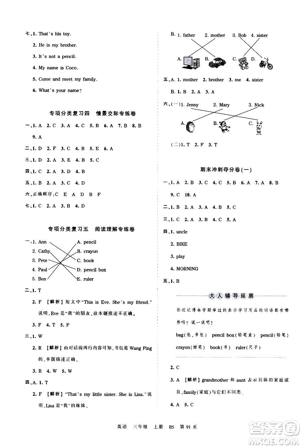 江西人民出版社2020秋王朝霞考點(diǎn)梳理時(shí)習(xí)卷英語三年級(jí)上冊(cè)BS北師版答案