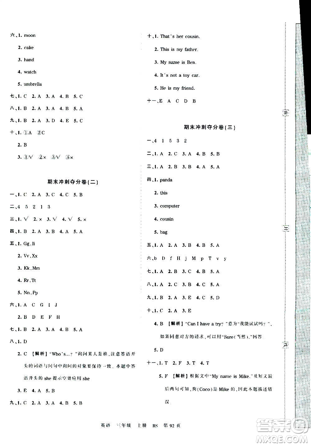 江西人民出版社2020秋王朝霞考點(diǎn)梳理時(shí)習(xí)卷英語三年級(jí)上冊(cè)BS北師版答案