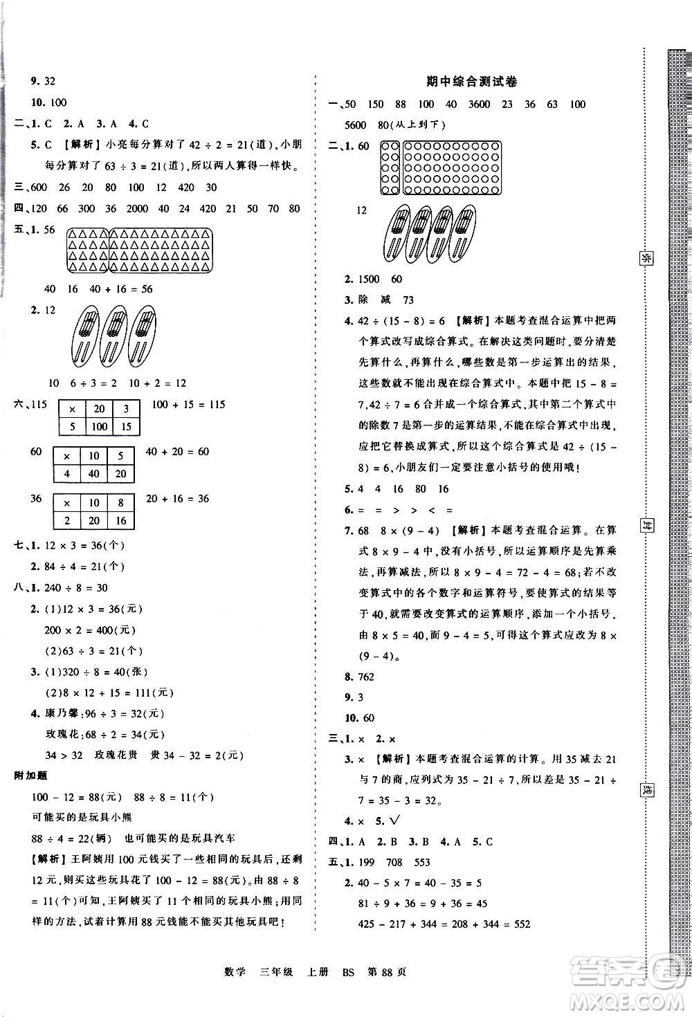 江西人民出版社2020秋王朝霞考點梳理時習卷數(shù)學三年級上冊BS北師版答案