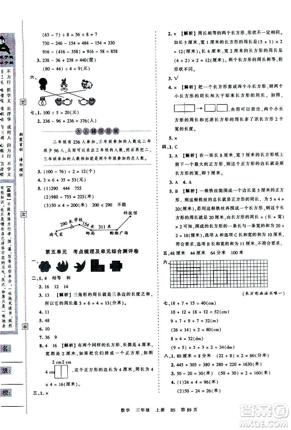 江西人民出版社2020秋王朝霞考點梳理時習卷數(shù)學三年級上冊BS北師版答案