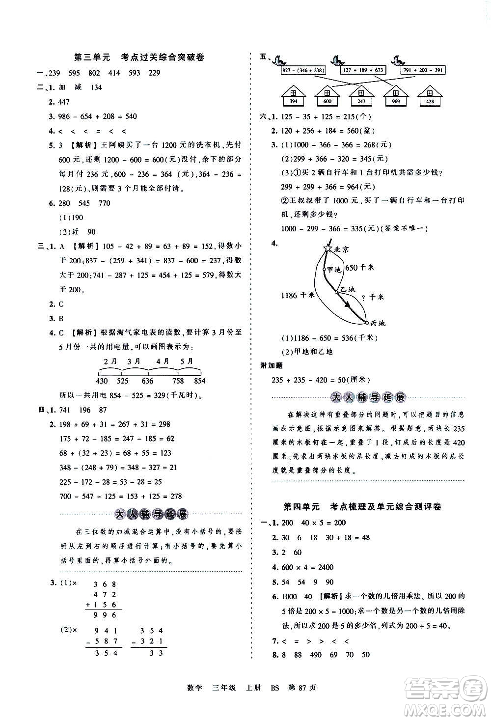 江西人民出版社2020秋王朝霞考點梳理時習卷數(shù)學三年級上冊BS北師版答案