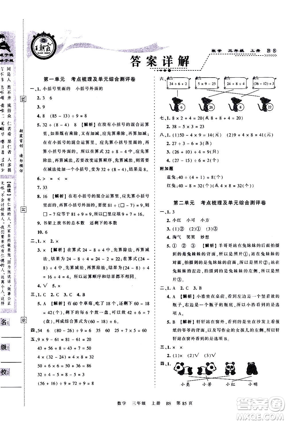 江西人民出版社2020秋王朝霞考點梳理時習卷數(shù)學三年級上冊BS北師版答案