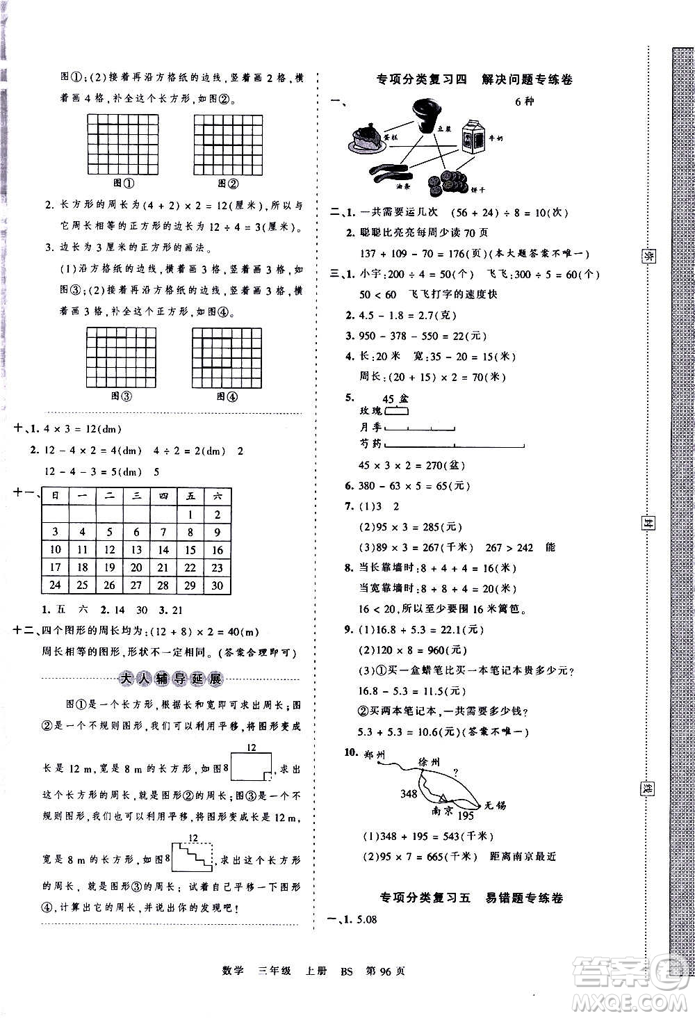 江西人民出版社2020秋王朝霞考點梳理時習卷數(shù)學三年級上冊BS北師版答案