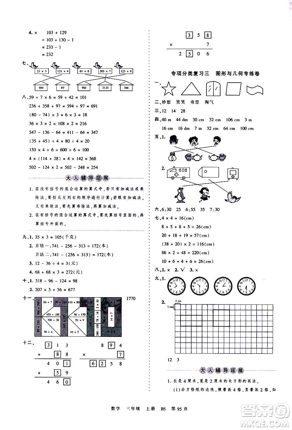 江西人民出版社2020秋王朝霞考點梳理時習卷數(shù)學三年級上冊BS北師版答案