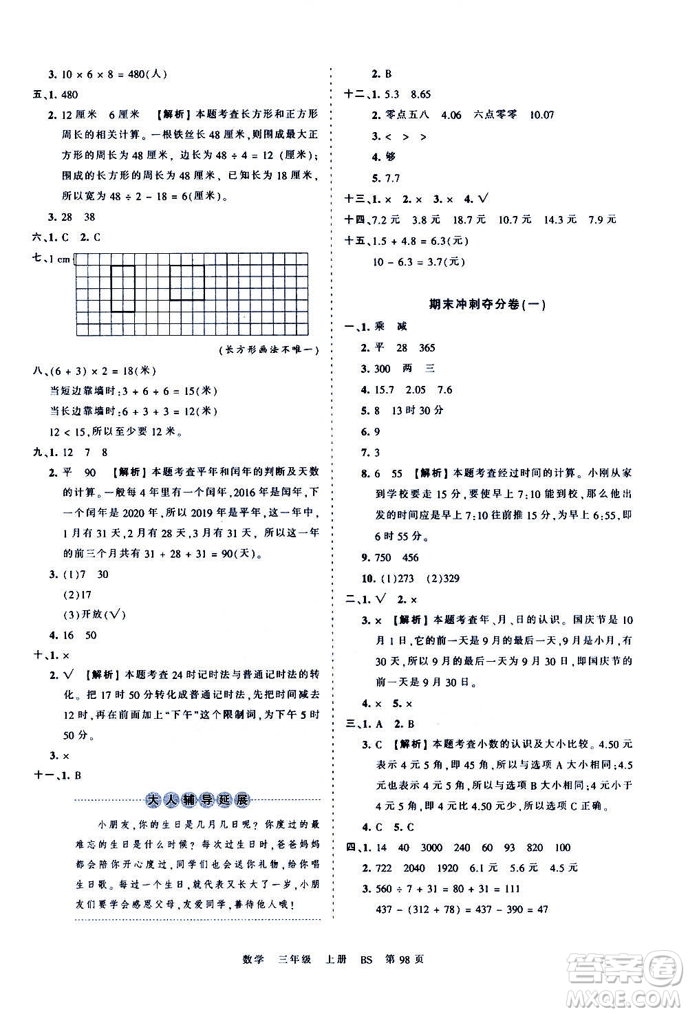 江西人民出版社2020秋王朝霞考點梳理時習卷數(shù)學三年級上冊BS北師版答案