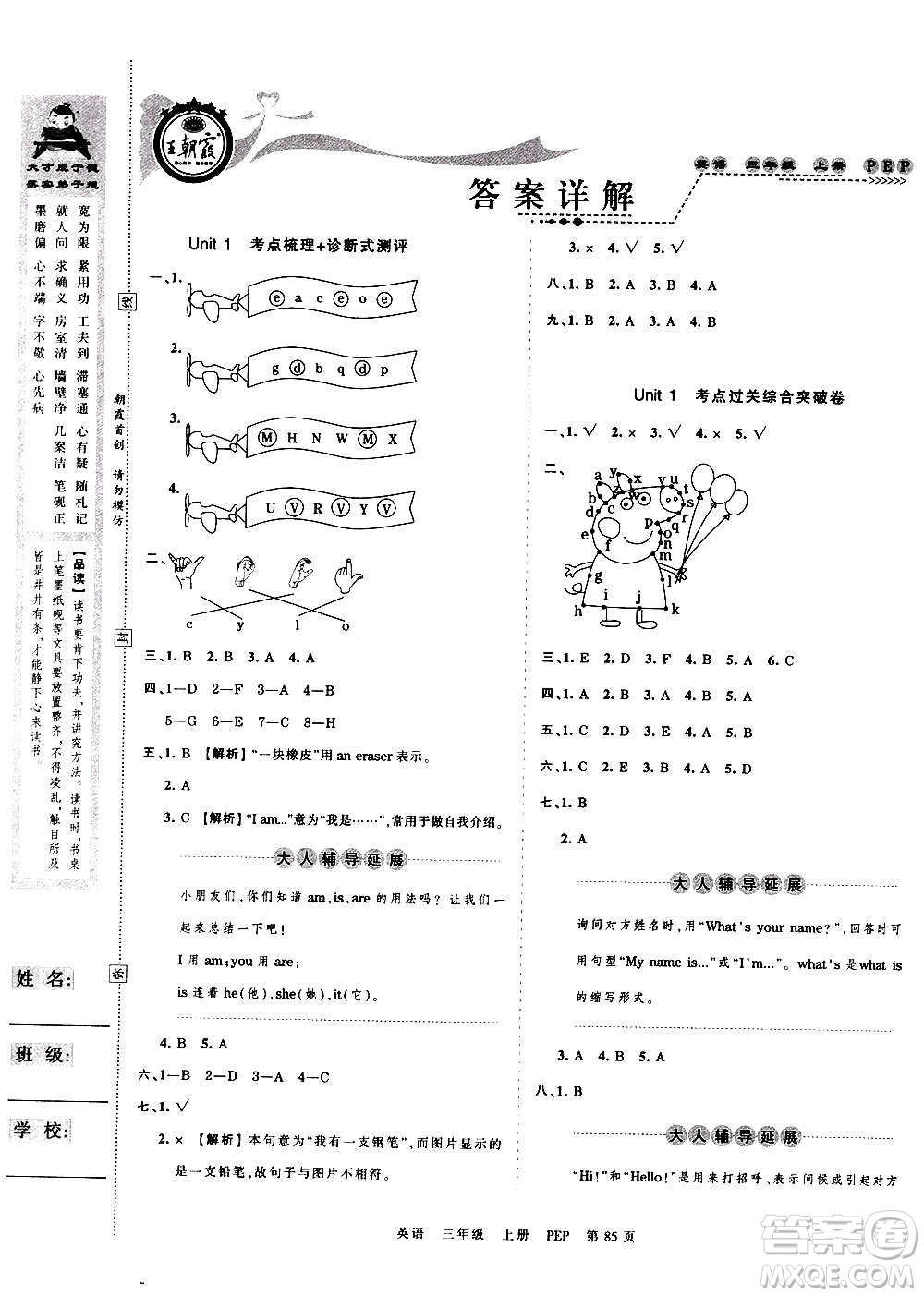 江西人民出版社2020秋王朝霞考點(diǎn)梳理時(shí)習(xí)卷英語(yǔ)三年級(jí)上冊(cè)PEP人教版答案