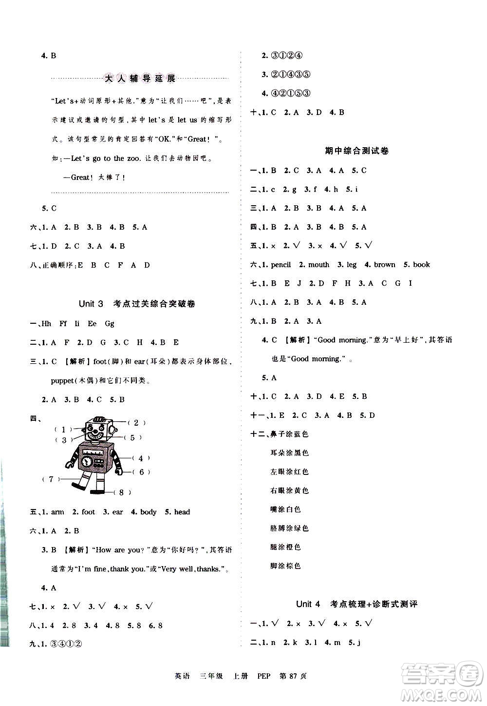 江西人民出版社2020秋王朝霞考點(diǎn)梳理時(shí)習(xí)卷英語(yǔ)三年級(jí)上冊(cè)PEP人教版答案