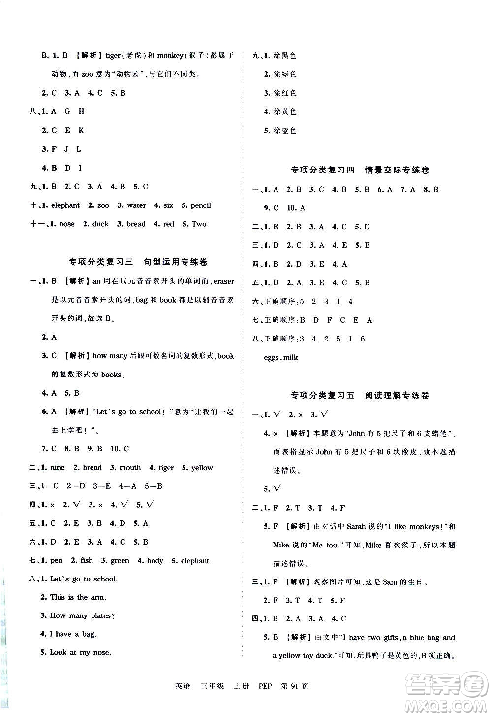 江西人民出版社2020秋王朝霞考點(diǎn)梳理時(shí)習(xí)卷英語(yǔ)三年級(jí)上冊(cè)PEP人教版答案