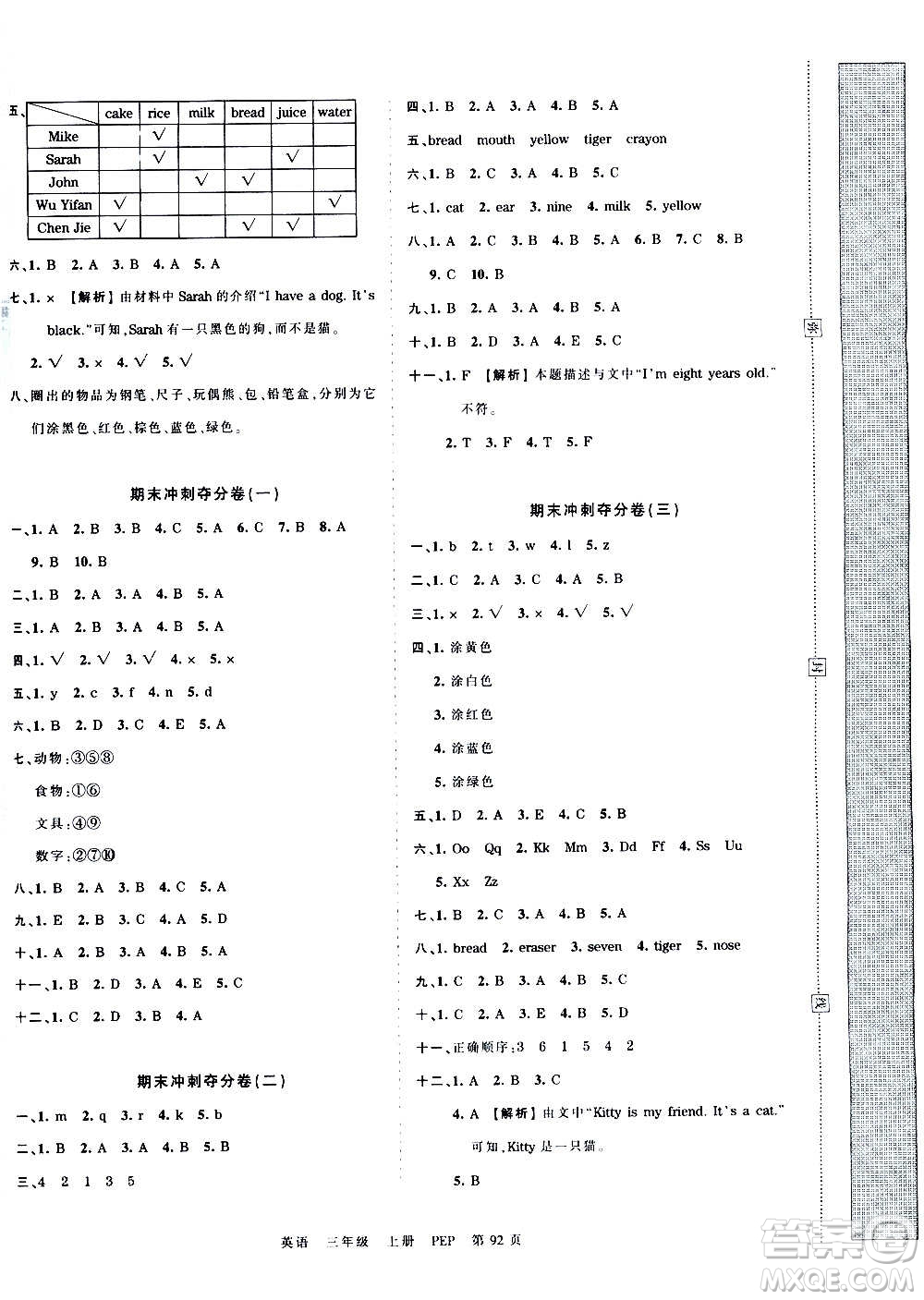 江西人民出版社2020秋王朝霞考點(diǎn)梳理時(shí)習(xí)卷英語(yǔ)三年級(jí)上冊(cè)PEP人教版答案