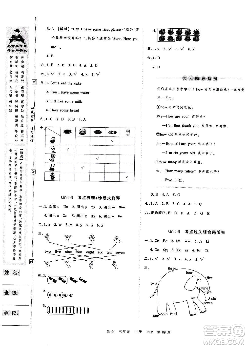江西人民出版社2020秋王朝霞考點(diǎn)梳理時(shí)習(xí)卷英語(yǔ)三年級(jí)上冊(cè)PEP人教版答案