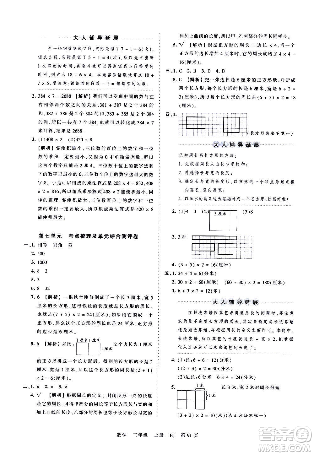 江西人民出版社2020秋王朝霞考點梳理時習卷數學三年級上冊RJ人教版答案